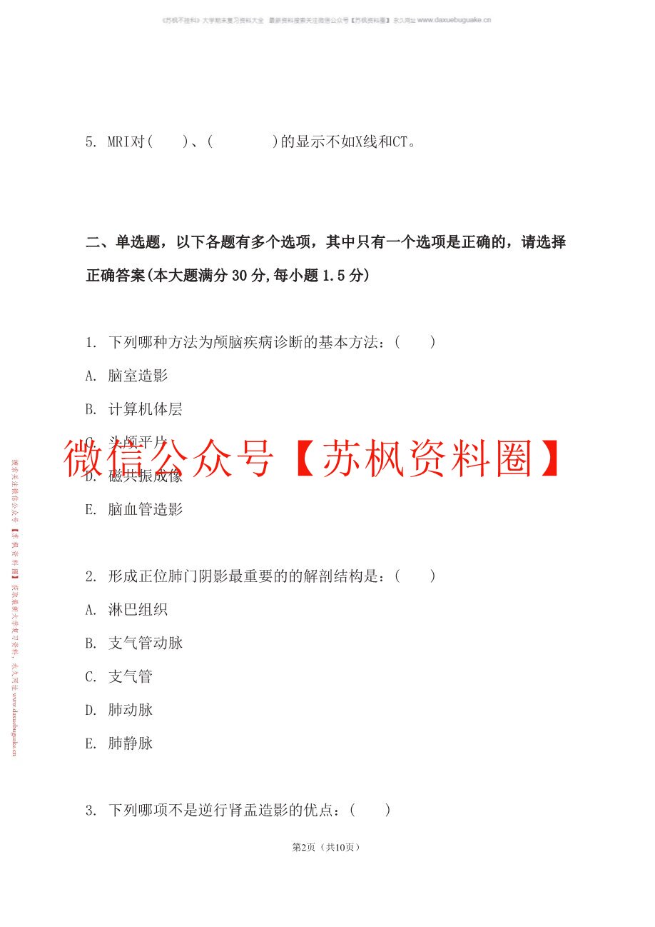 医学影像解剖学